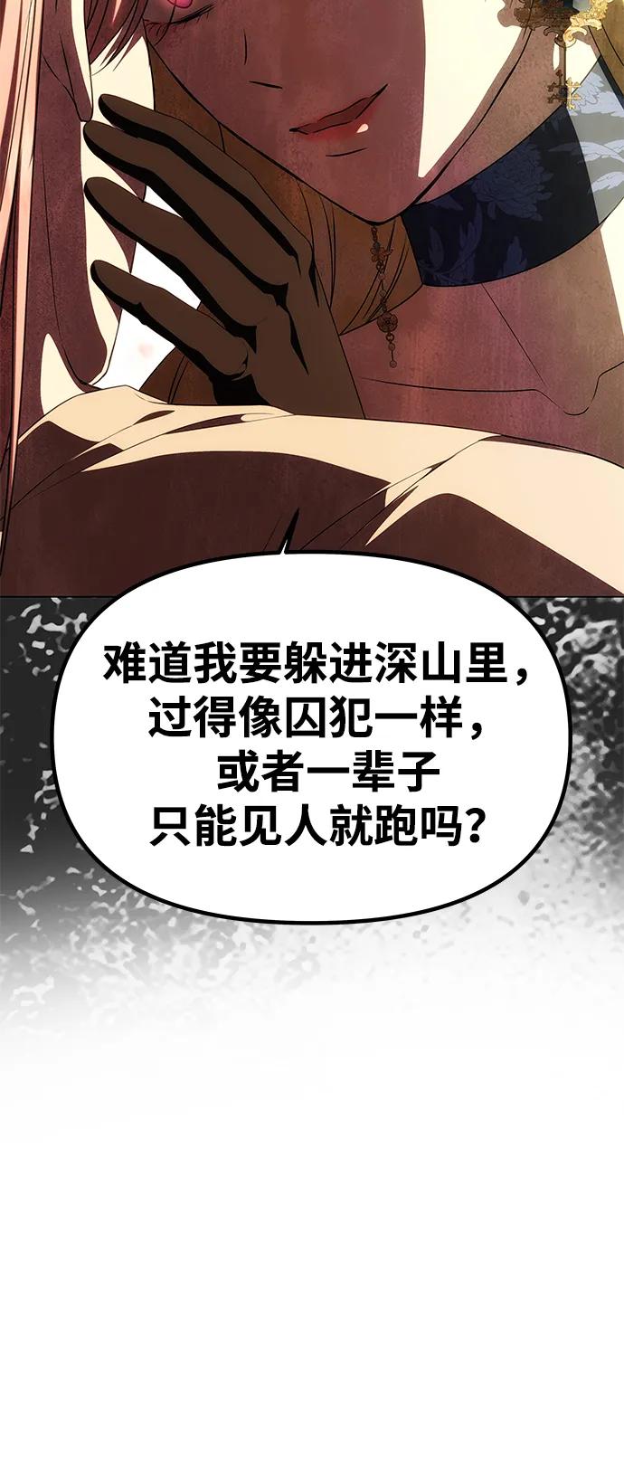 《一个丈夫就够了》[第42话] 找到线索？ 第87页
