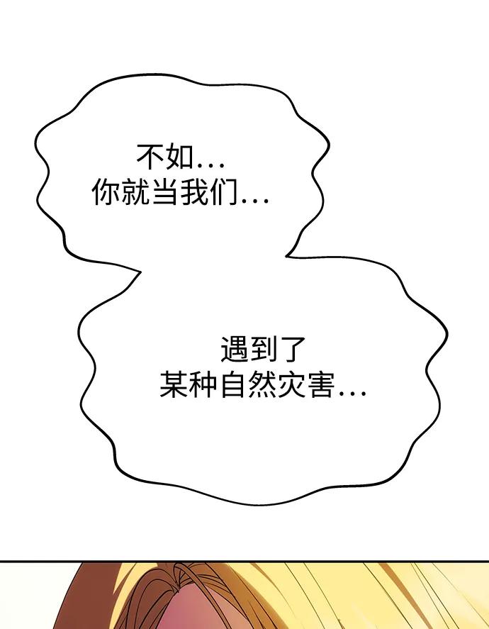 《一个丈夫就够了》[第42话] 找到线索？ 第77页