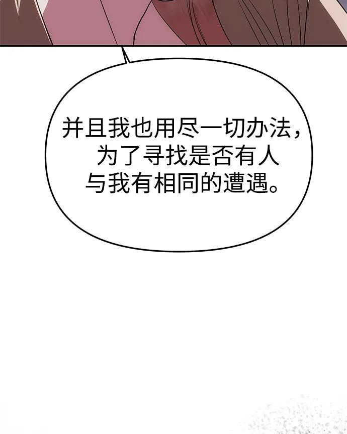 《一个丈夫就够了》[第42话] 找到线索？ 第47页