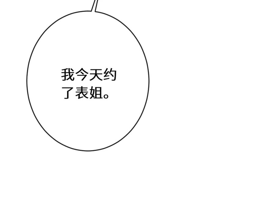 《虐文女主觉醒后》44 二婚男人配不上我表姐 第92页