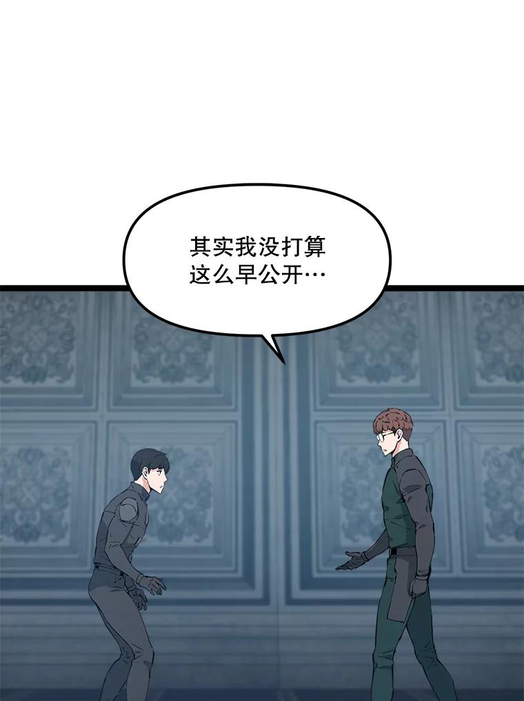 《被点赞的猎人》58.抗死者的提议 第76页