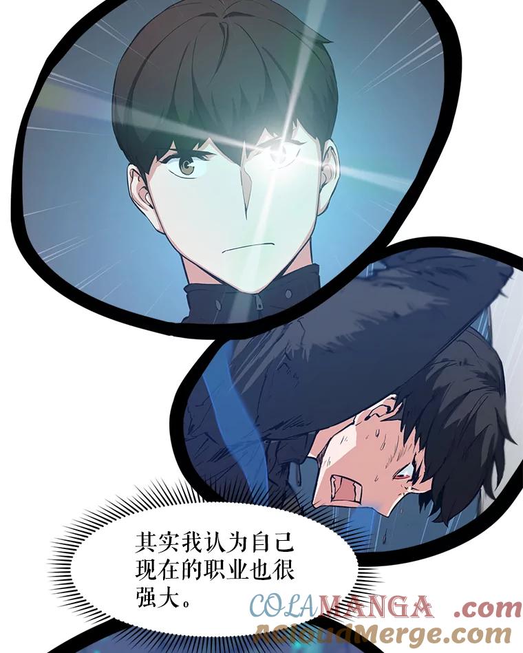 《被点赞的猎人》58.抗死者的提议 第65页