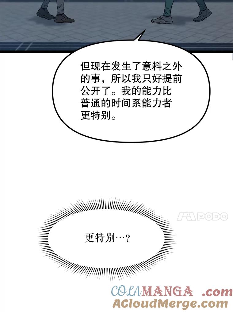 《被点赞的猎人》58.抗死者的提议 第77页