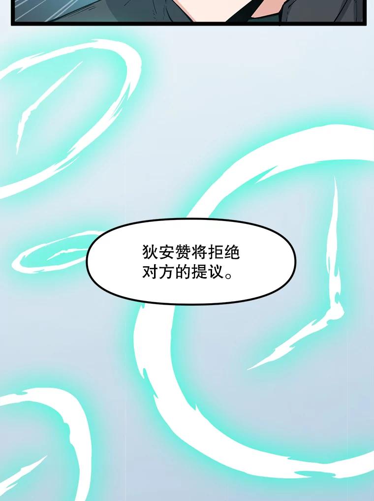 《被点赞的猎人》58.抗死者的提议 第88页
