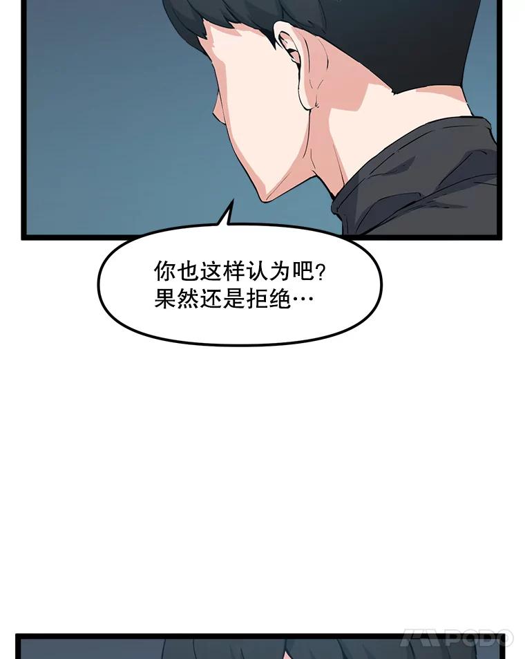 《被点赞的猎人》58.抗死者的提议 第71页