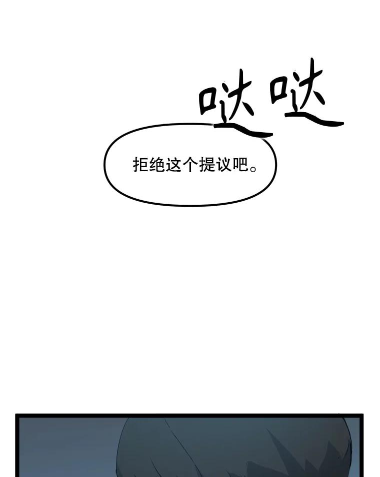《被点赞的猎人》58.抗死者的提议 第70页