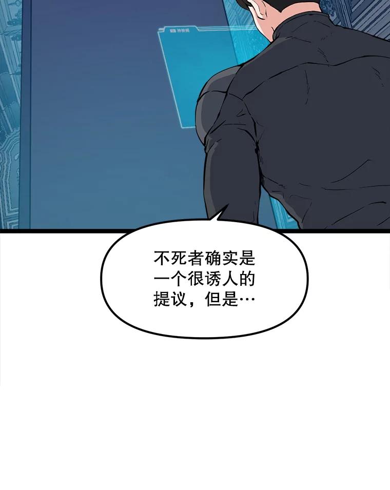 《被点赞的猎人》58.抗死者的提议 第68页