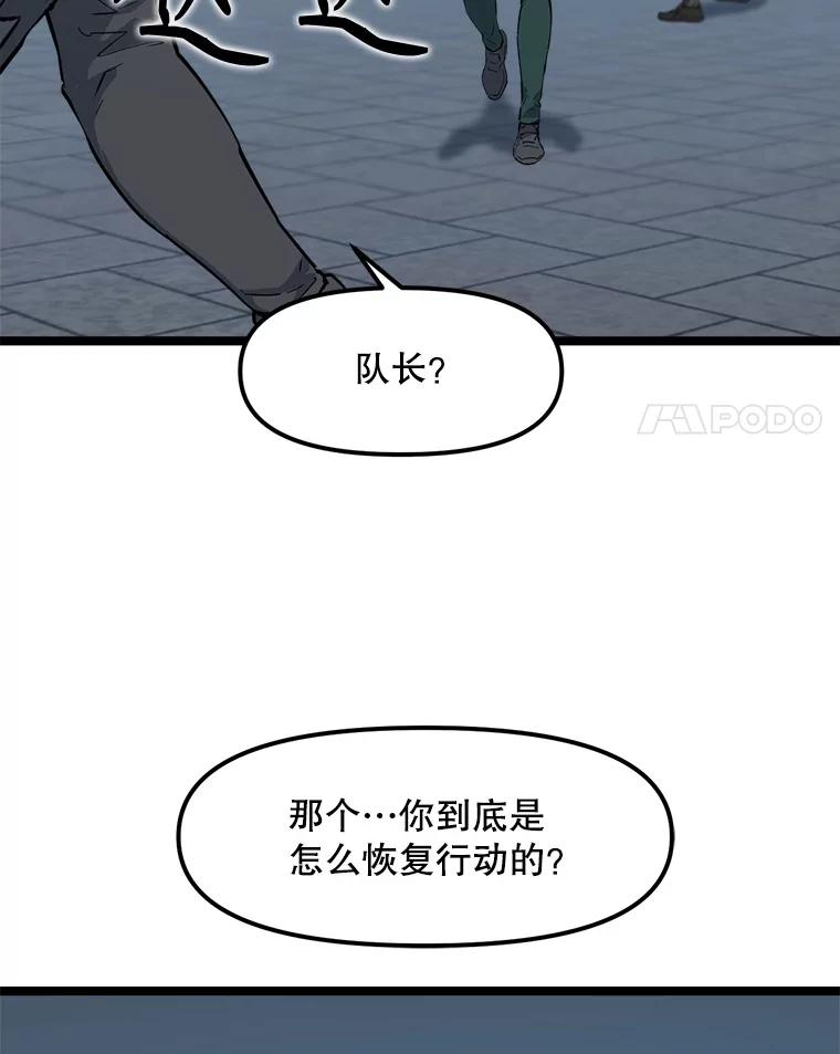 《被点赞的猎人》58.抗死者的提议 第74页