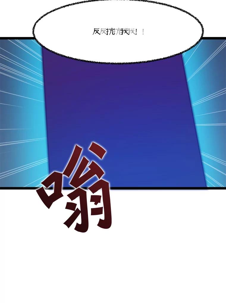 《被点赞的猎人》58.抗死者的提议 第104页