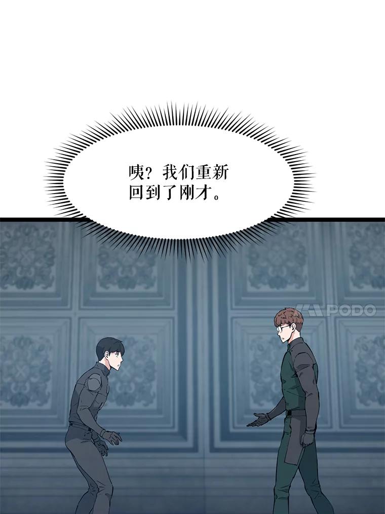 《被点赞的猎人》58.抗死者的提议 第100页