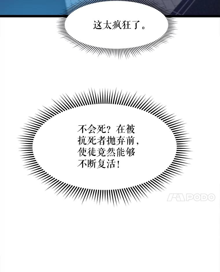 《被点赞的猎人》58.抗死者的提议 第60页
