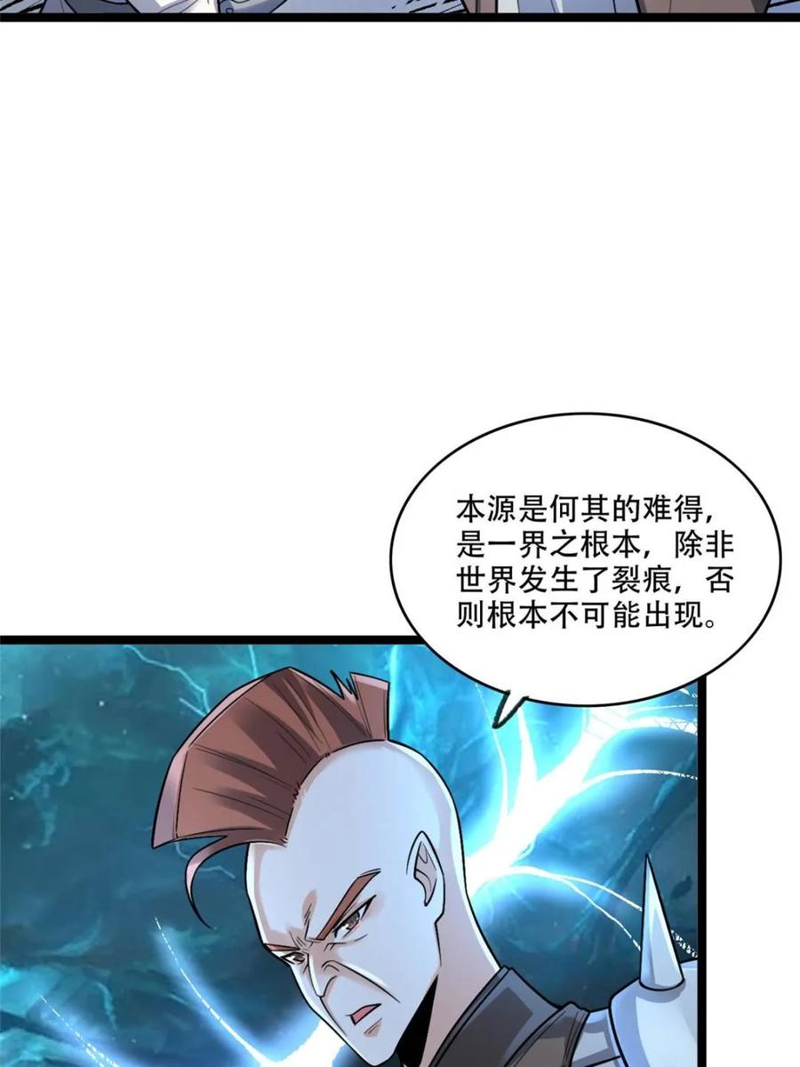 《原来我是修仙大佬》第583话 583话 第53页