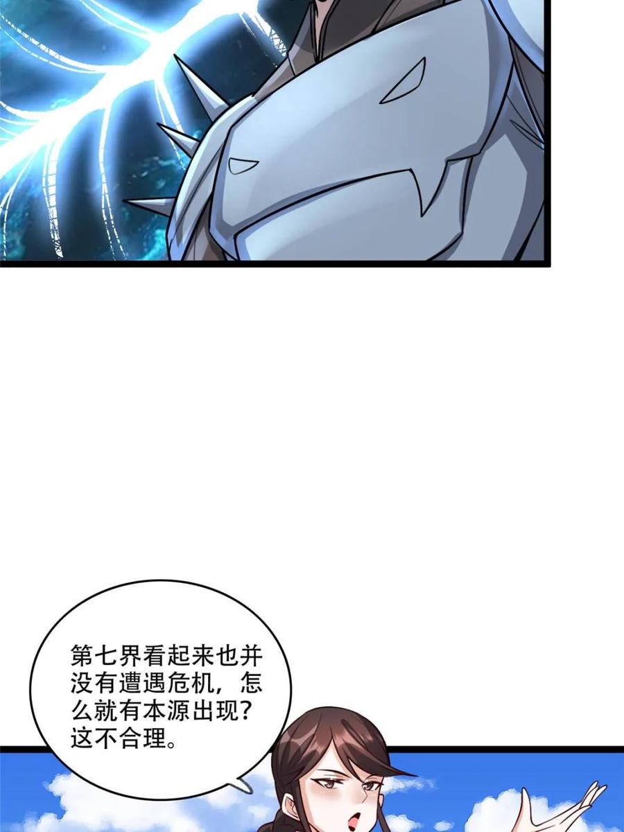 《原来我是修仙大佬》第583话 583话 第54页