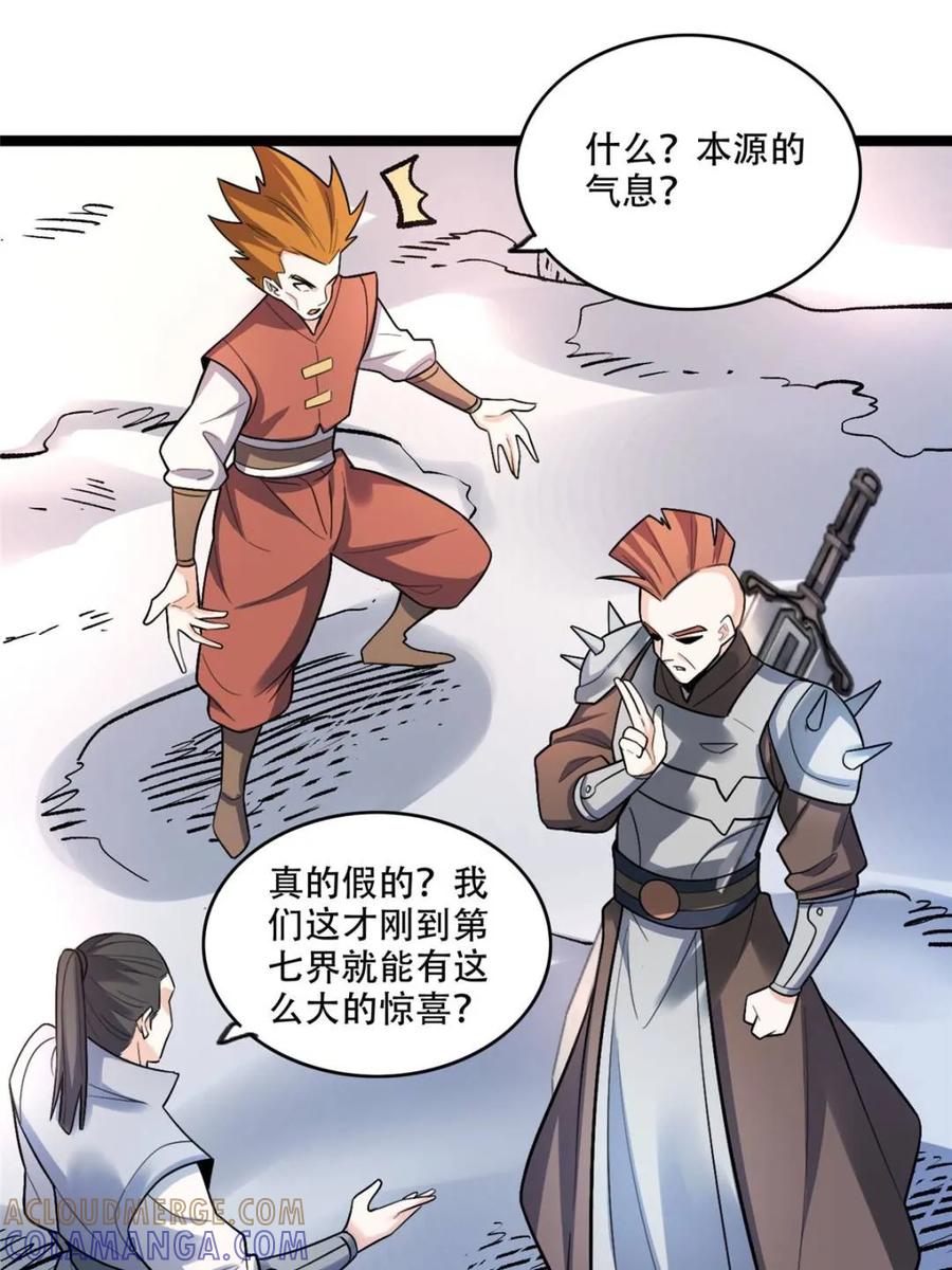 《原来我是修仙大佬》第583话 583话 第52页