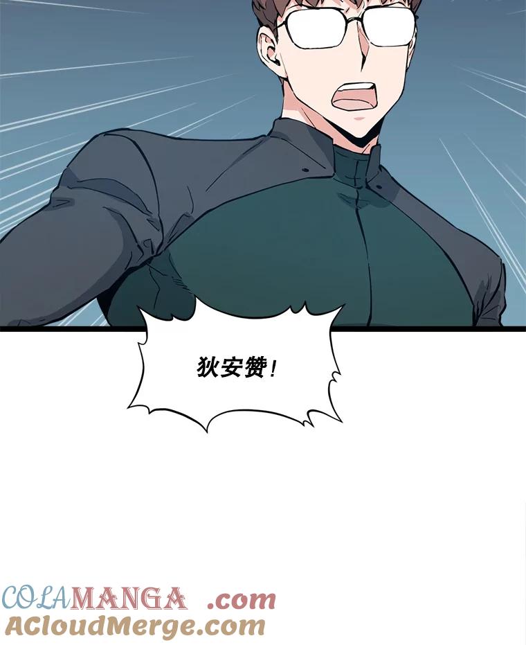 《被点赞的猎人》59.奖励结算 第25页