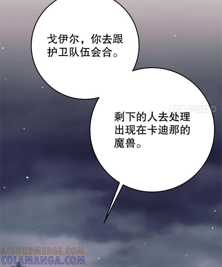 《这个勇士我不干了》60.埃米尔 第93页