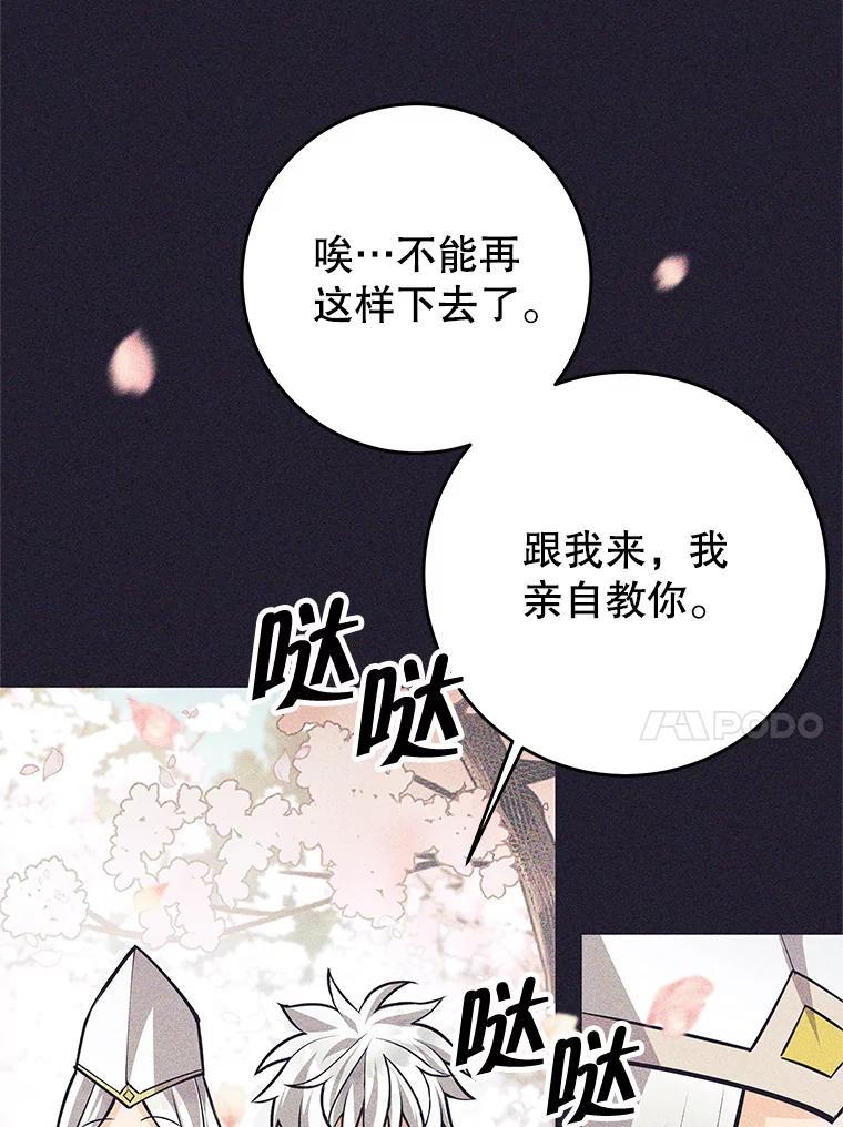 《这个勇士我不干了》60.埃米尔 第14页