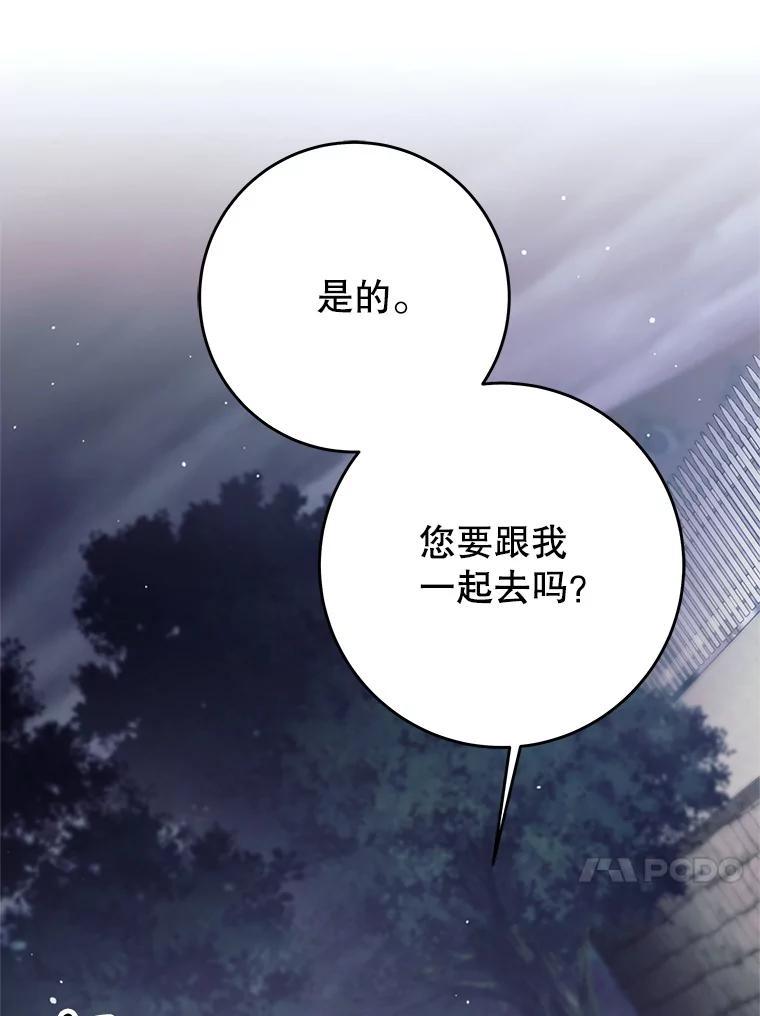 《这个勇士我不干了》60.埃米尔 第96页