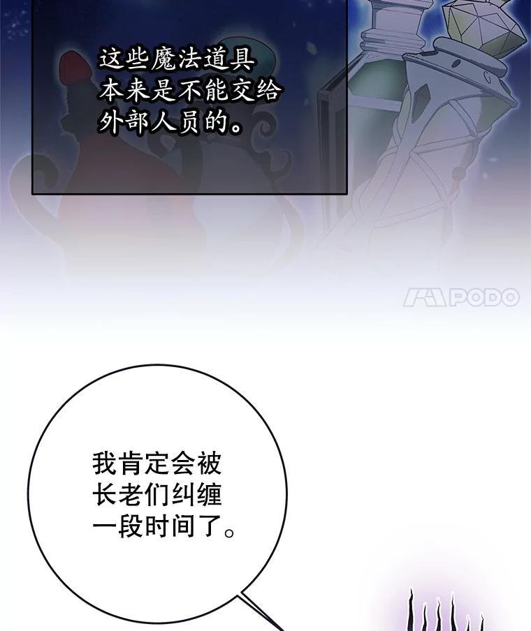 《这个勇士我不干了》60.埃米尔 第131页