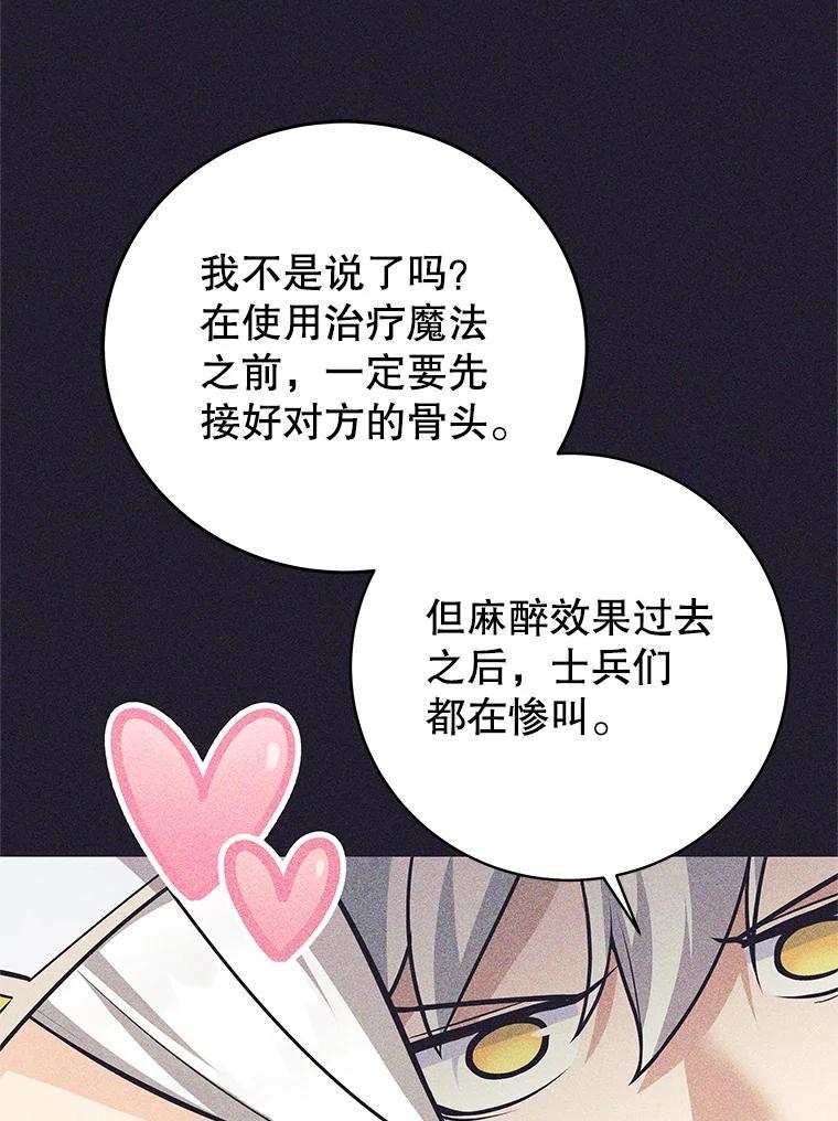 《这个勇士我不干了》60.埃米尔 第12页
