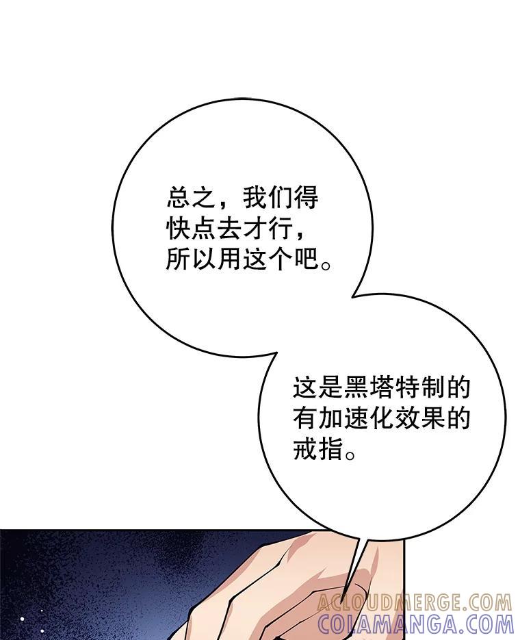 《这个勇士我不干了》60.埃米尔 第101页