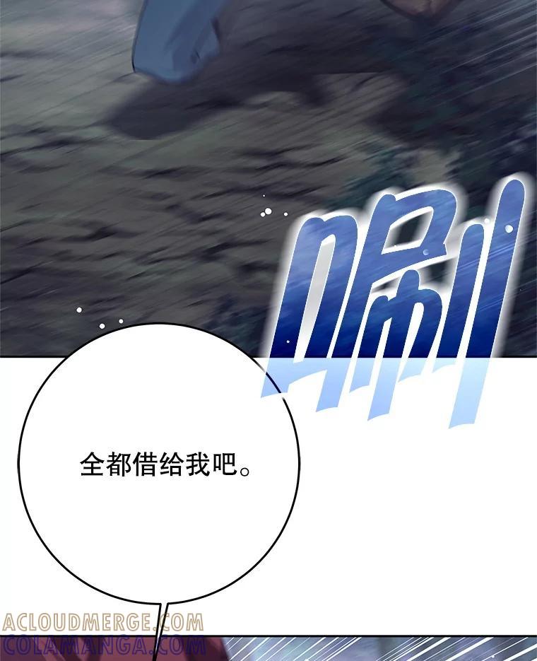 《这个勇士我不干了》60.埃米尔 第105页