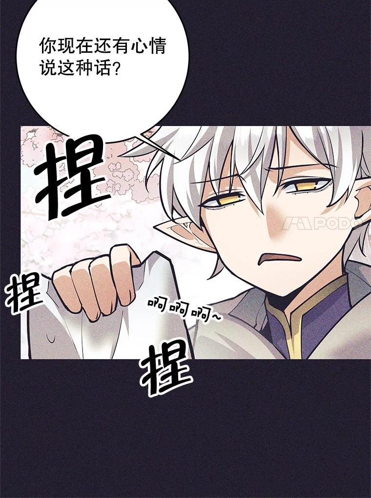 《这个勇士我不干了》60.埃米尔 第11页