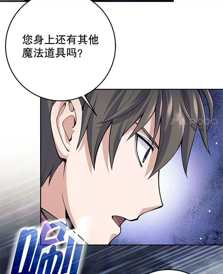 《这个勇士我不干了》60.埃米尔 第103页