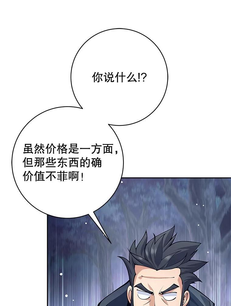 《这个勇士我不干了》60.埃米尔 第108页