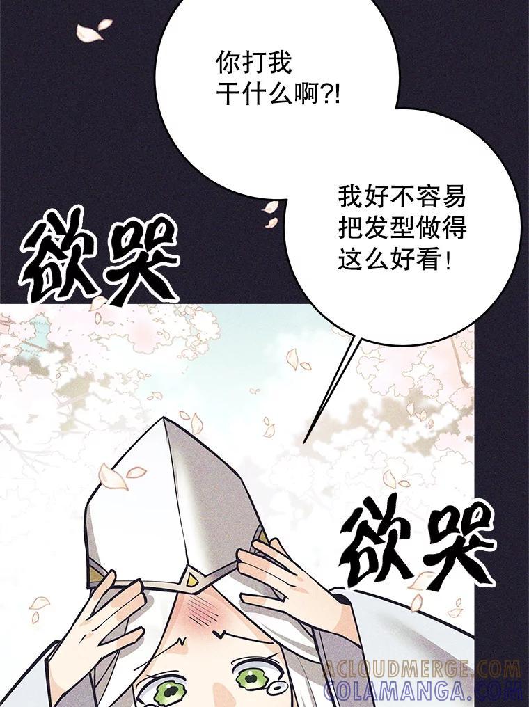 《这个勇士我不干了》60.埃米尔 第9页