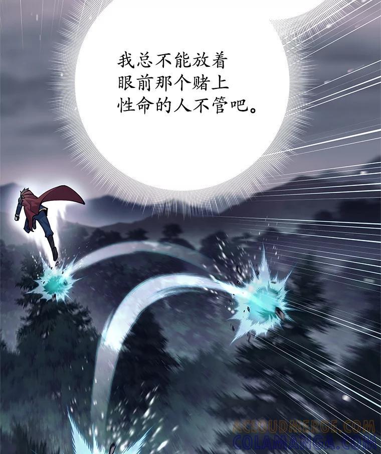 《这个勇士我不干了》60.埃米尔 第133页