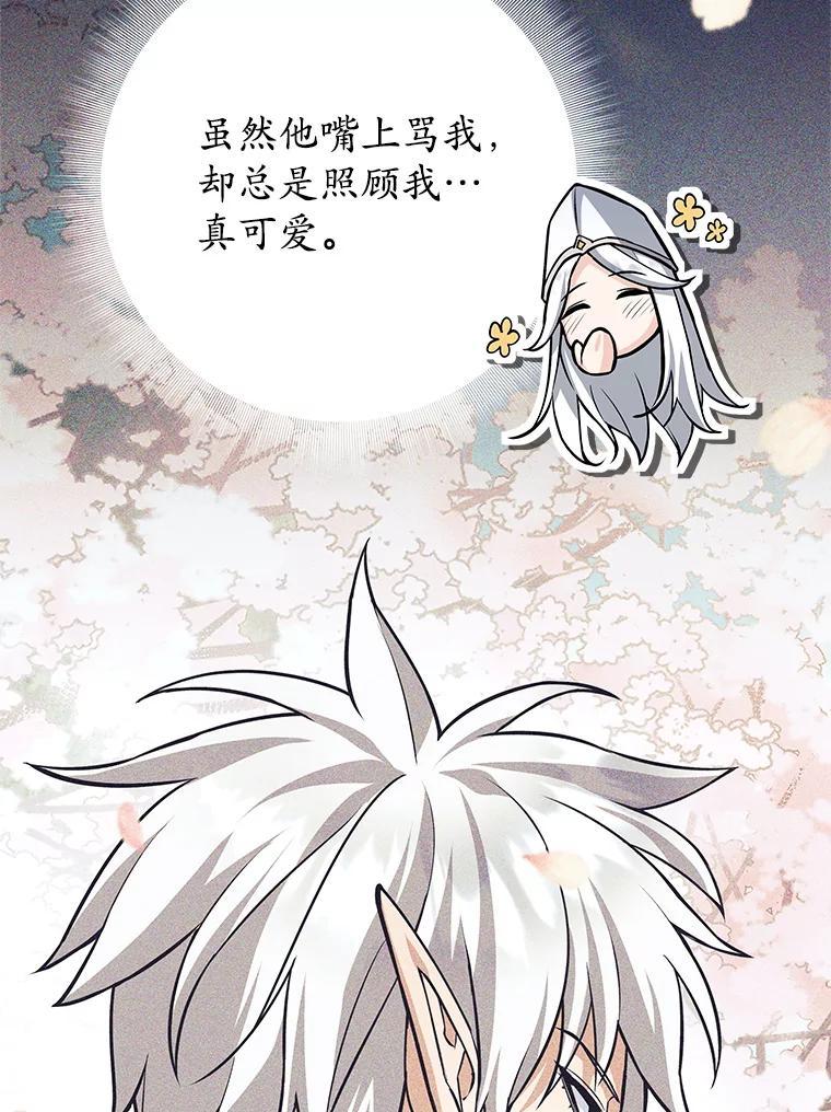 《这个勇士我不干了》60.埃米尔 第16页