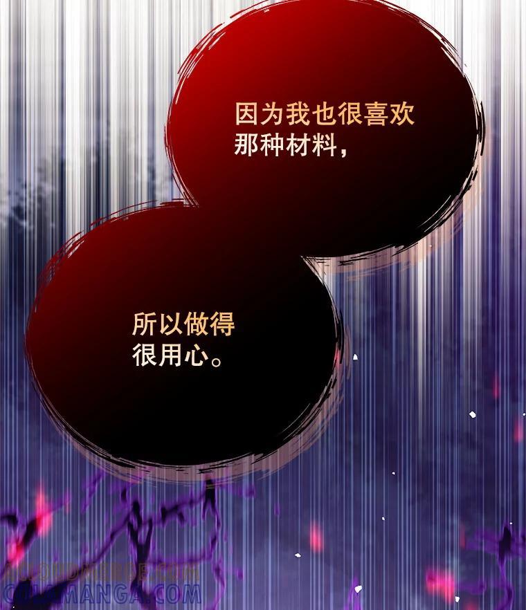 《这个勇士我不干了》60.埃米尔 第73页