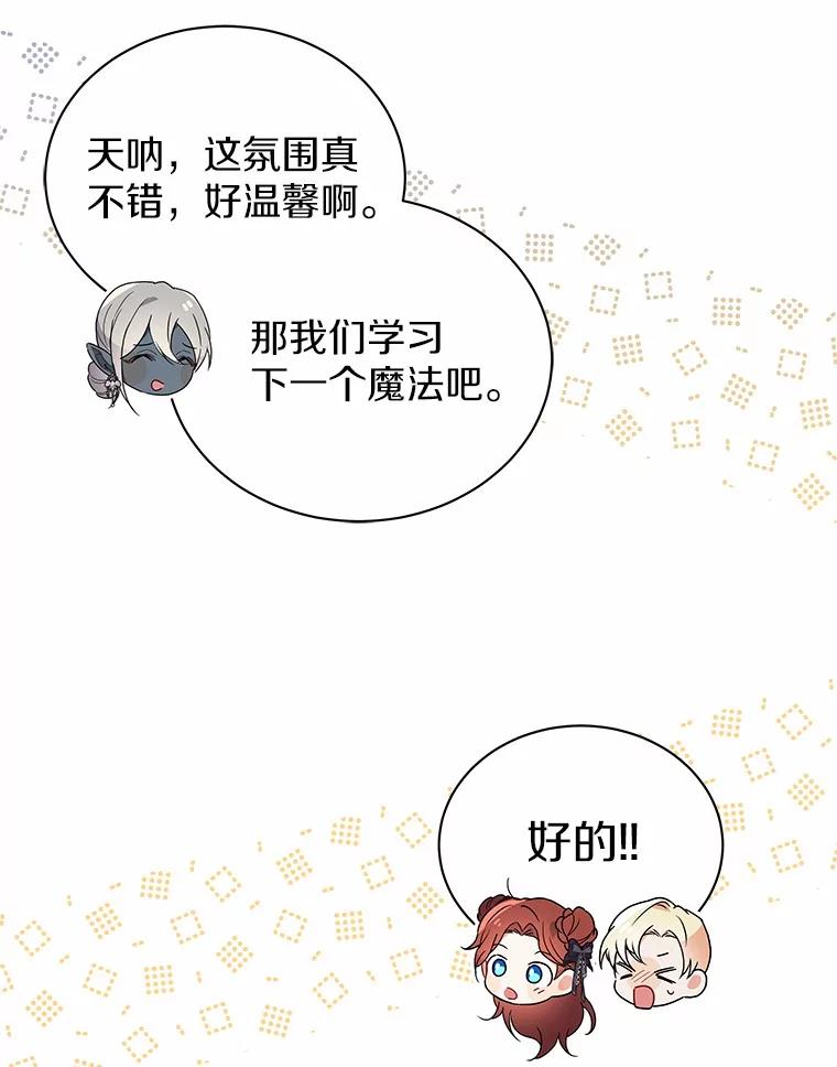 《狼犬男主的驯养师》62.一起上课 第92页