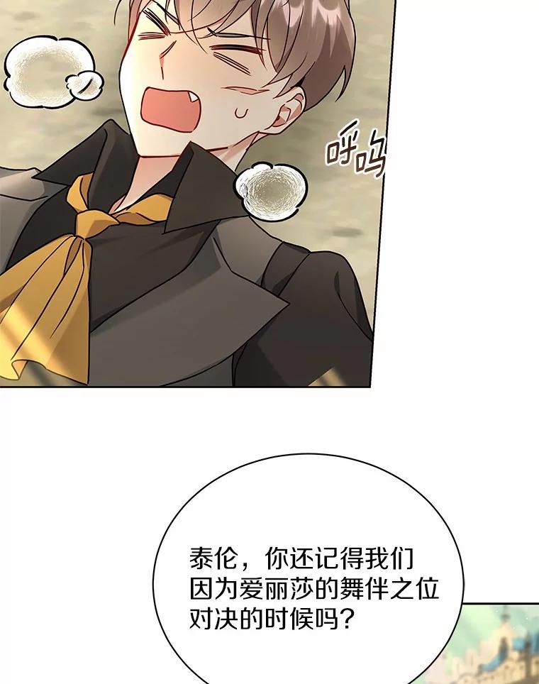 《狼犬男主的驯养师》62.一起上课 第98页