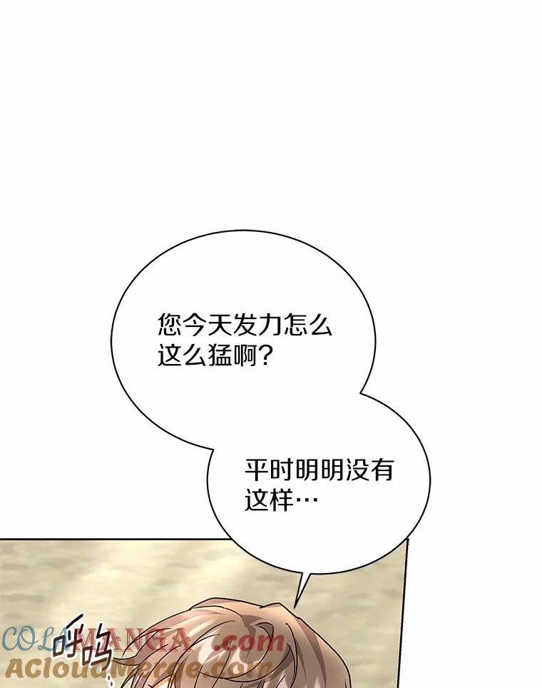 《狼犬男主的驯养师》62.一起上课 第97页