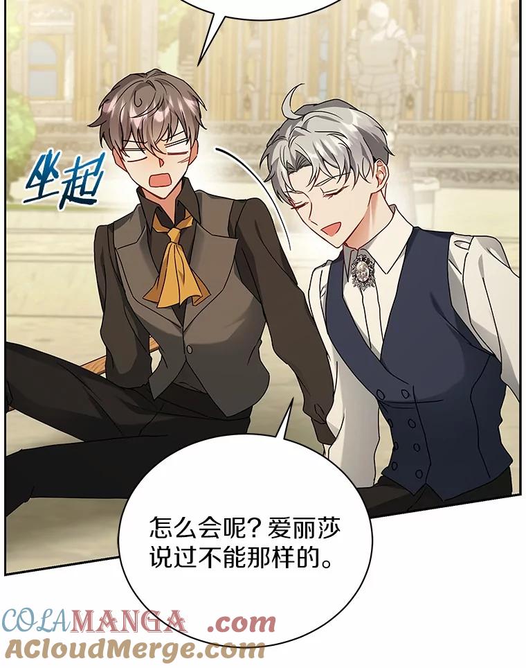 《狼犬男主的驯养师》62.一起上课 第101页
