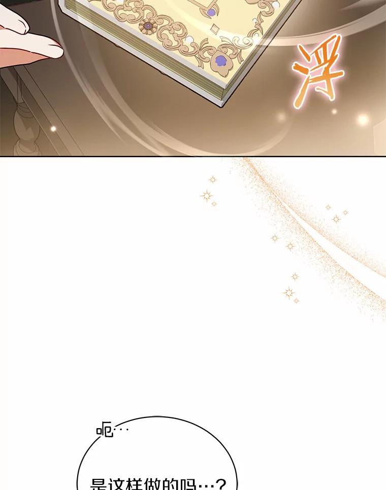 《狼犬男主的驯养师》62.一起上课 第72页