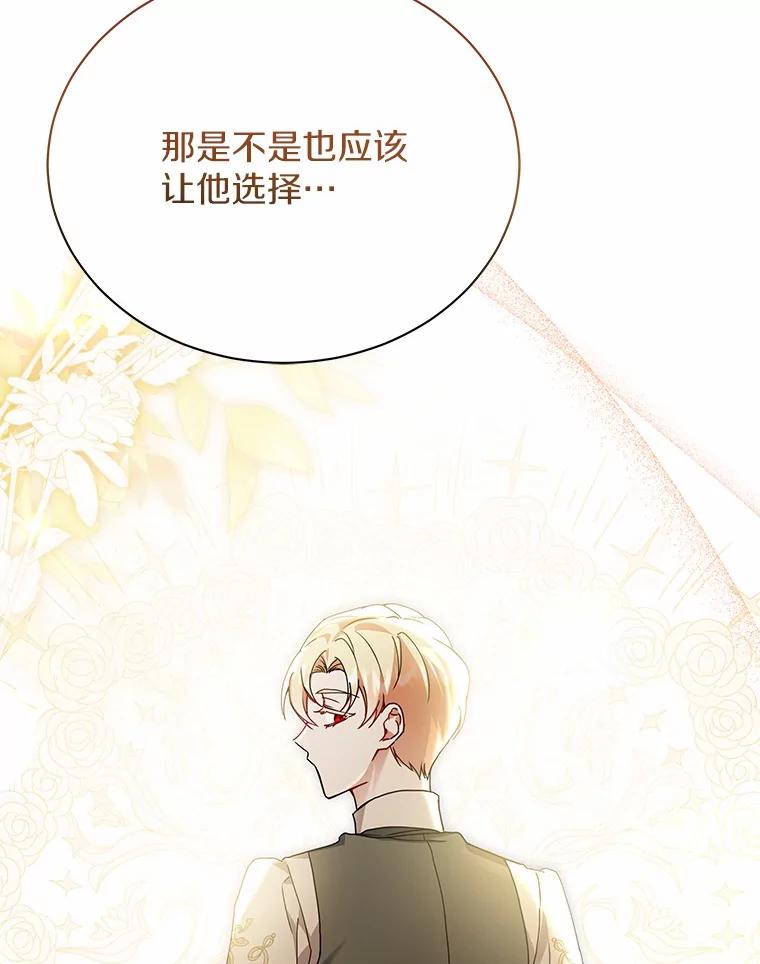 《狼犬男主的驯养师》62.一起上课 第104页