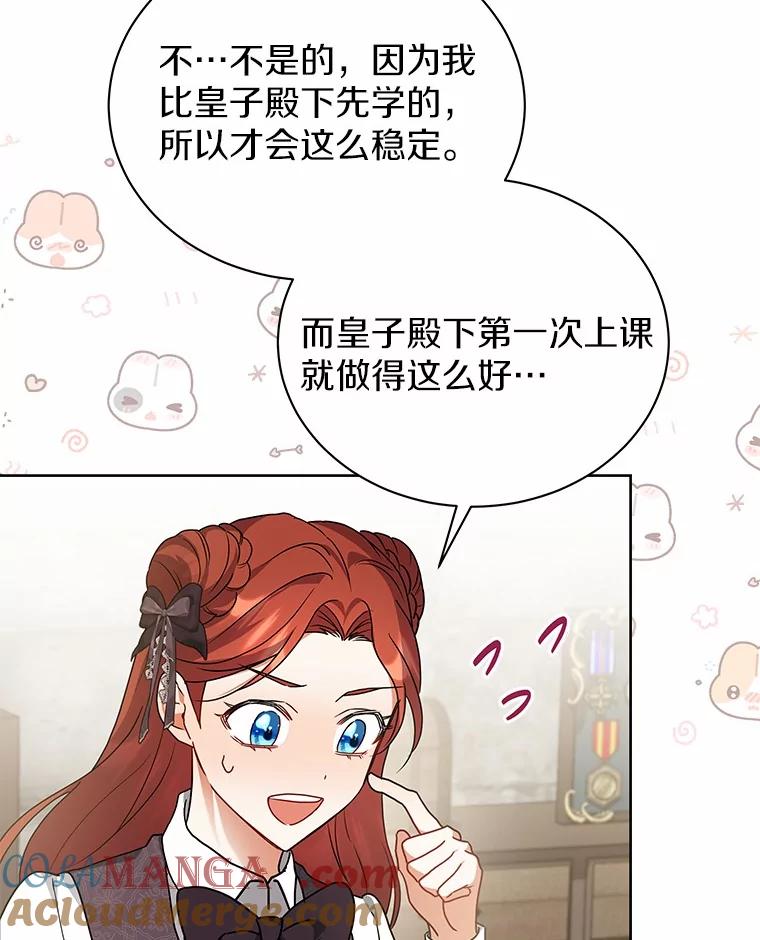 《狼犬男主的驯养师》62.一起上课 第81页