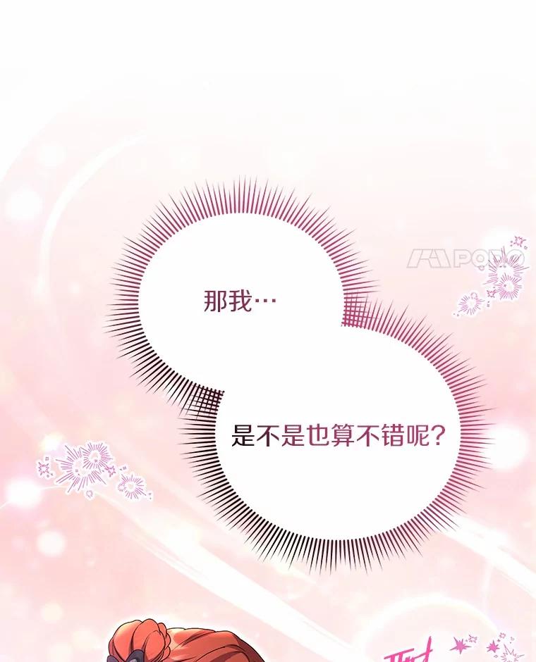 《狼犬男主的驯养师》62.一起上课 第76页