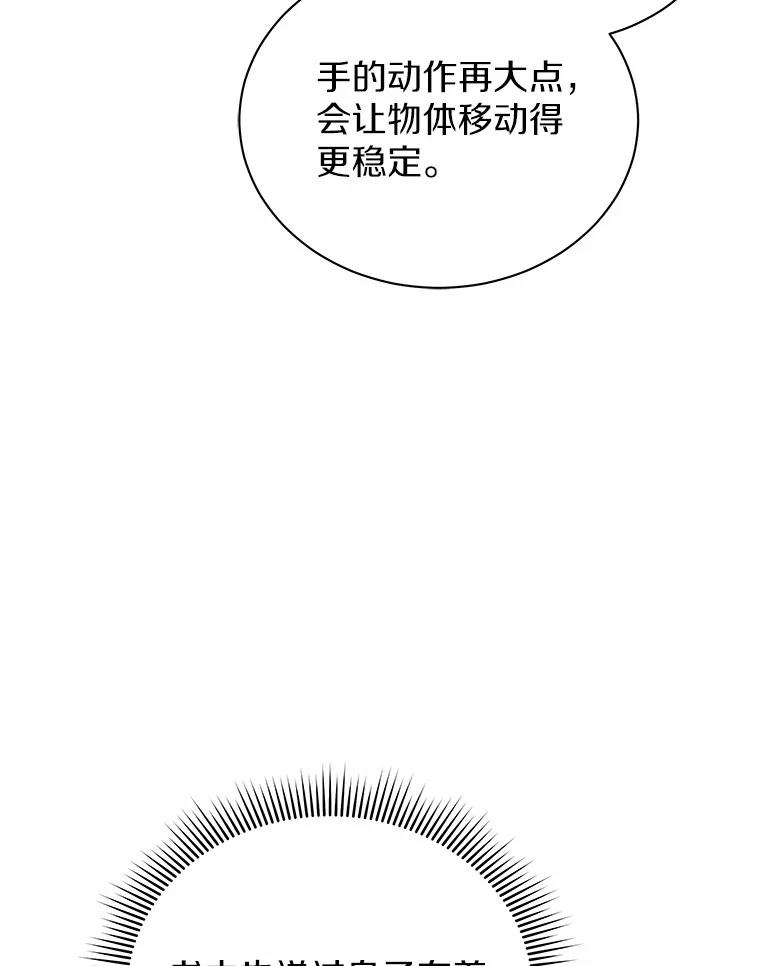 《狼犬男主的驯养师》62.一起上课 第74页