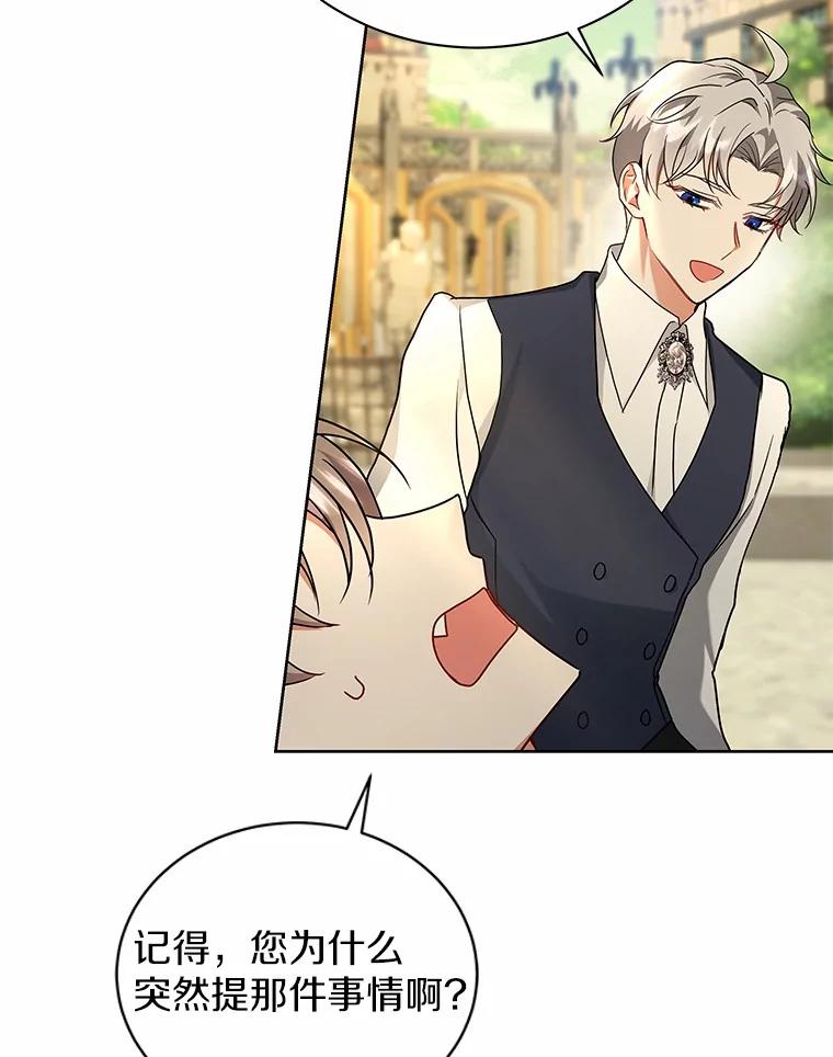 《狼犬男主的驯养师》62.一起上课 第99页