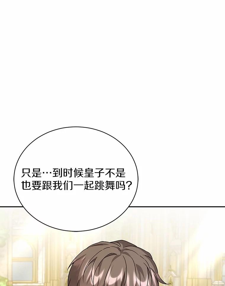 《狼犬男主的驯养师》62.一起上课 第102页