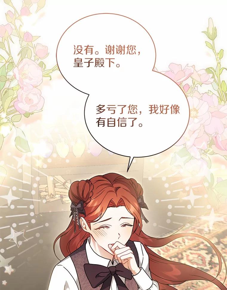 《狼犬男主的驯养师》62.一起上课 第88页