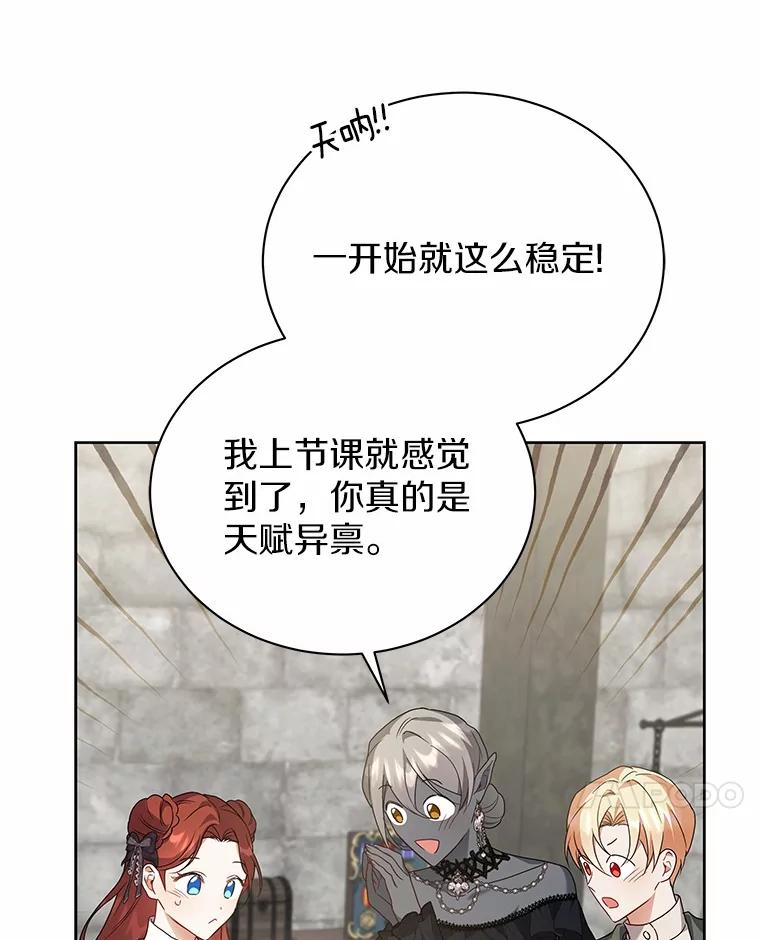 《狼犬男主的驯养师》62.一起上课 第79页