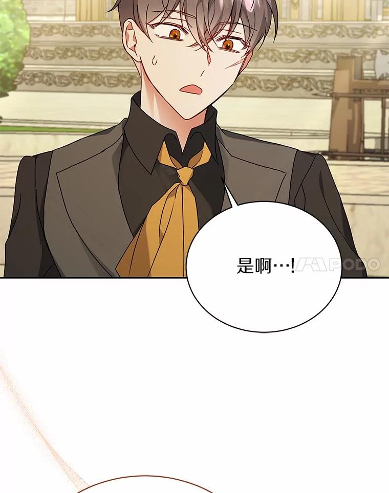 《狼犬男主的驯养师》62.一起上课 第103页