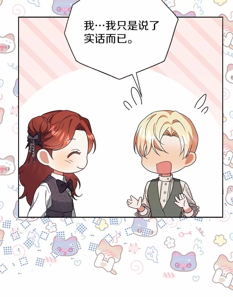 《狼犬男主的驯养师》62.一起上课 第91页