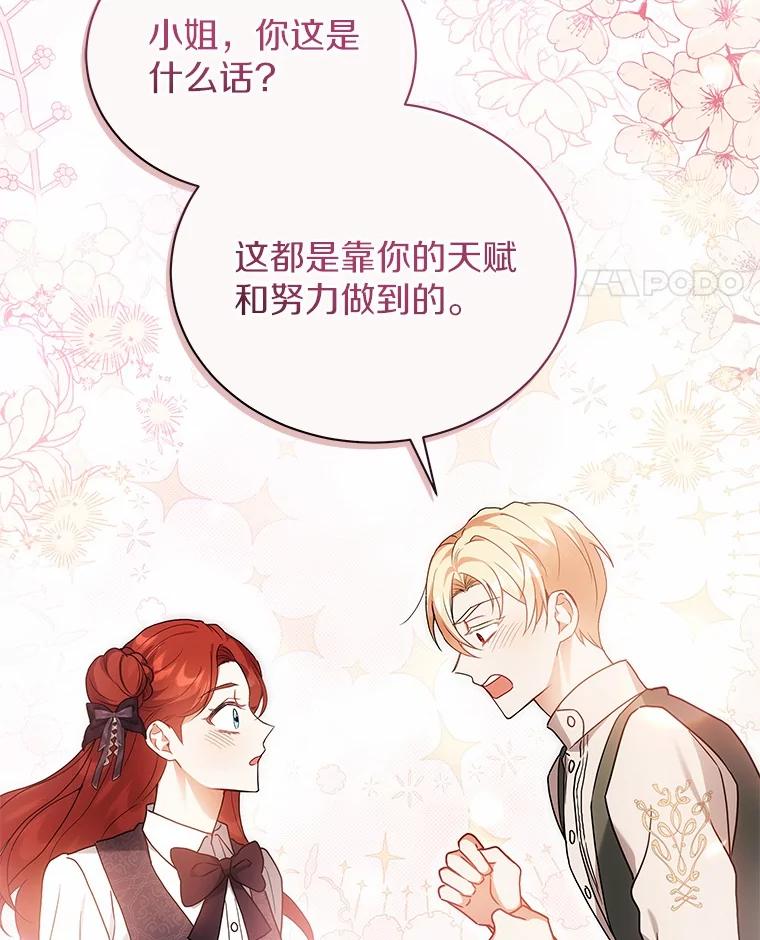 《狼犬男主的驯养师》62.一起上课 第83页