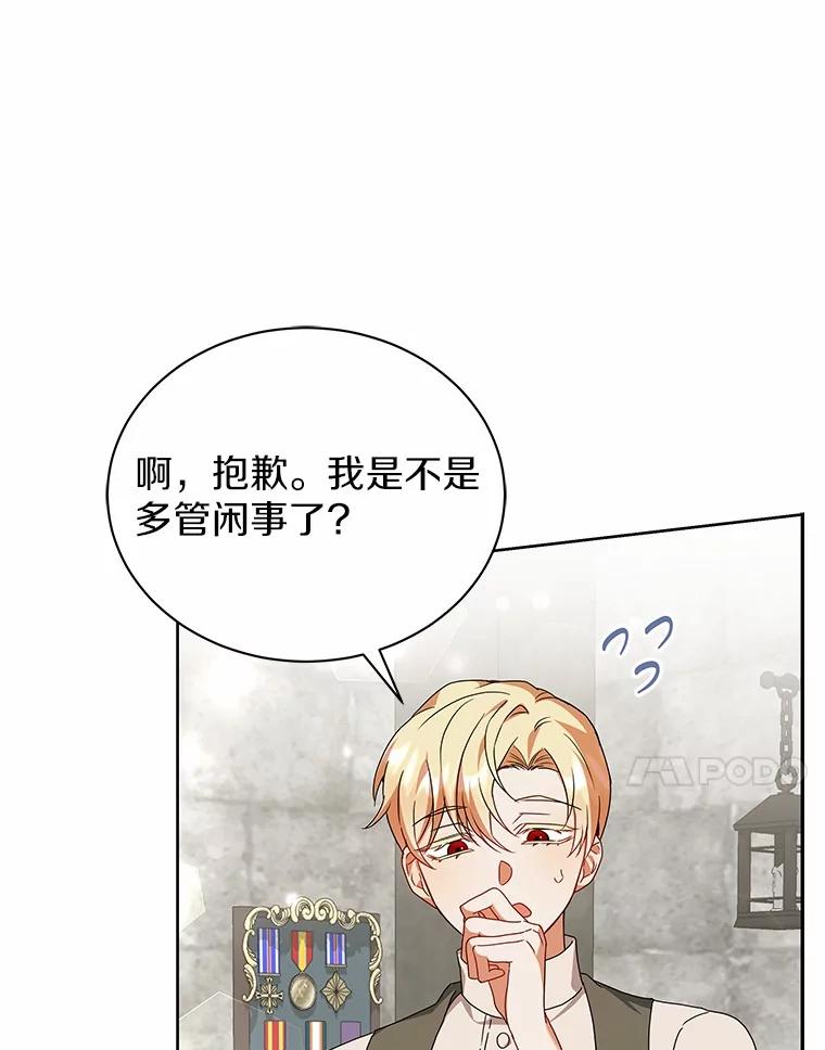 《狼犬男主的驯养师》62.一起上课 第86页